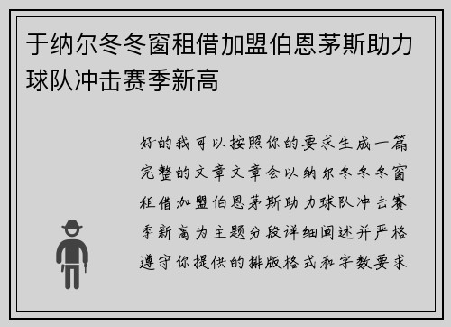 于纳尔冬冬窗租借加盟伯恩茅斯助力球队冲击赛季新高