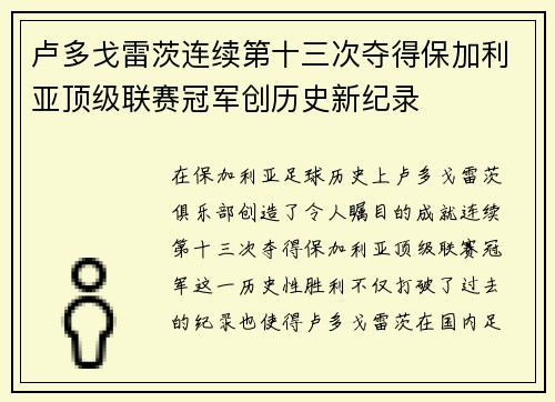 卢多戈雷茨连续第十三次夺得保加利亚顶级联赛冠军创历史新纪录