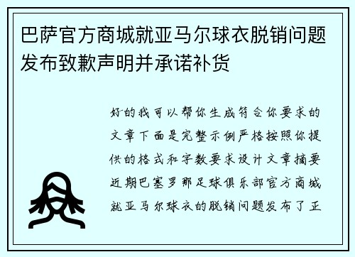 巴萨官方商城就亚马尔球衣脱销问题发布致歉声明并承诺补货 巴萨官方商城就亚马尔球衣脱销问题发布致歉声明并承诺补货