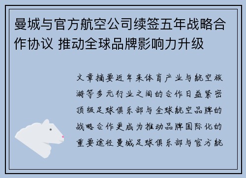 曼城与官方航空公司续签五年战略合作协议 推动全球品牌影响力升级