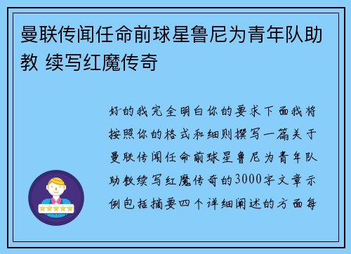 曼联传闻任命前球星鲁尼为青年队助教 续写红魔传奇 曼联传闻任命前球星鲁尼为青年队助教 续写红魔传奇
