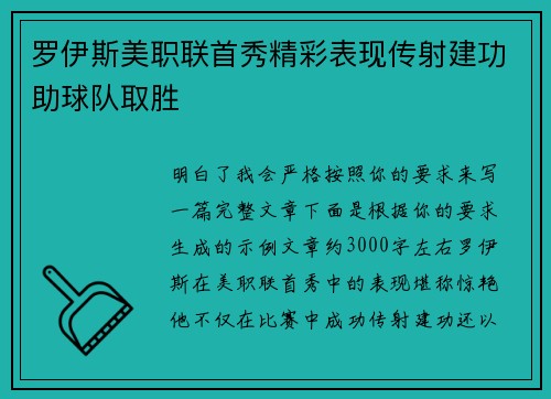 罗伊斯美职联首秀精彩表现传射建功助球队取胜