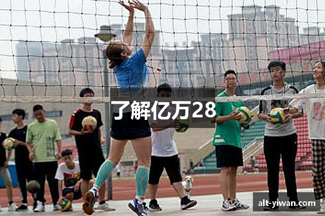 了解亿万28