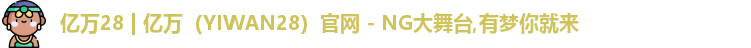 亿万28